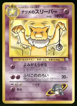 1999 MP Pokemon Sabrina's Hypno No. 097 Gym Challenge Japanese - Image 1