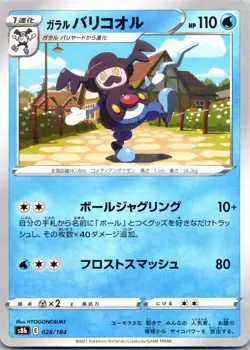 Galarian Mr. Rime (Mirror Holofoil) S8b: VMAX Climax 028/184| Mix&Match - Image 1