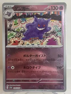 Gengar 094/165 151 monster Ball Pokemon Card Japanese REVERSE HOLO Near Mint - Image 1