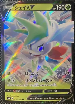 Shaymin V 012/100 S9: Star Birth Holo (Japanese) - Pokemon Card - Image 1
