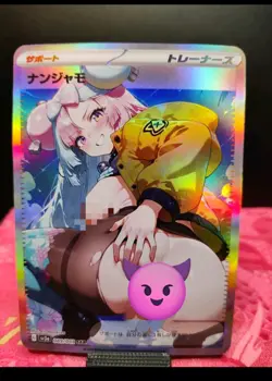 Nanjamo "Iono" Nude 8 Card Pokemon Trainer Set Full XXX Waifu DIY SAR Foil Cards - Image 1