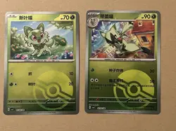 CHINESE Horizons Gem Sprigatito Floragato Pokeball holos Pokemon Cards Mint - Image 1