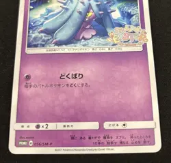 Pokemon Card Mareanie Pikachu’s Easter Promo 056/SM-P Japanese - Image 3