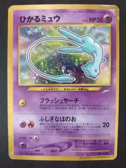 [DMG] SWIRL Shining Mew 151 Coro Coro Promo Pokemon Card Japanese Holo Rare - Image 1