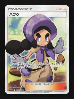 Hapu 195/173 LP Tag All Stars Japanese Pokemon Card TCG - Image 1