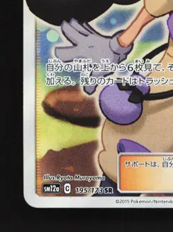 Hapu 195/173 LP Tag All Stars Japanese Pokemon Card TCG - Image 2