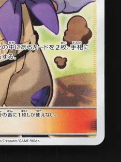 Hapu 195/173 LP Tag All Stars Japanese Pokemon Card TCG - Image 3