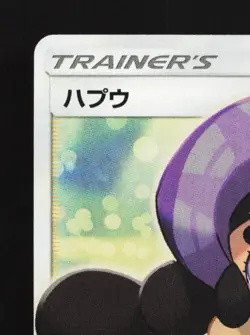 Hapu 195/173 LP Tag All Stars Japanese Pokemon Card TCG - Image 4