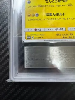 ARS 9 Pikachu 367/SM-P Pokemon Promo Card Vintage Nintendo Bandai Japanese 2019 - Image 5