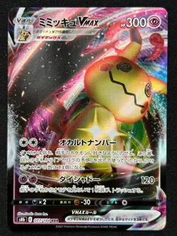 MIMIKYU 077/184 S8B VMAX CLIMAX VMAX RRR FULL ART POKEMON JAPANESE HOLO CARD - Image 1