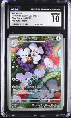 Maushold 081/071 AR Art Rare Clay Burst sv2D Pokemon Card CGC 10 like PSA - Image 1