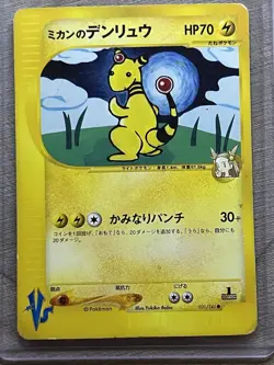 Jasmine's Ampharos 031/141 VS Series 1st Ed. Japanese Pokemon Card Vintage LP/MP - Image 1