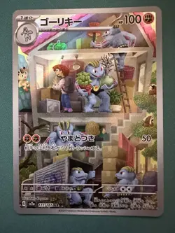 Pokemon TCG Machoke Holo Illustration Rare Card 177/165 Japanese Edition - Image 1