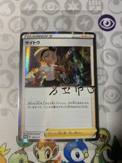 Bea 229/S-P Promo Trainer Card Collection Japanese Pokemon | Near Mint SEALED - Image 1