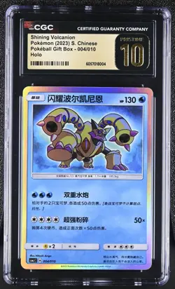 CGC 10 Pristine Pokemon Shining Volcanion Holo 2023 004/010 CSMJC S.Chinese - Image 1