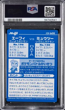 2002 POKEMON JPN MEIJI PROMO #05 ESPEON VS MEWTWO PSA 7 - Image 2
