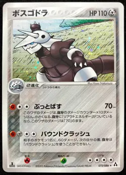 Aggron 075/086 Holo 1ED EX Legend Maker 2005 Pokemon TCG Nintendo Japanese - Image 1