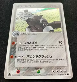 Aggron 075/086 Holo 1ED EX Legend Maker 2005 Pokemon TCG Nintendo Japanese - Image 3