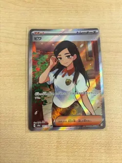 Eri SR 197/187 sv8a Terastal Festival ex Pokemon Card Japanese - Image 1