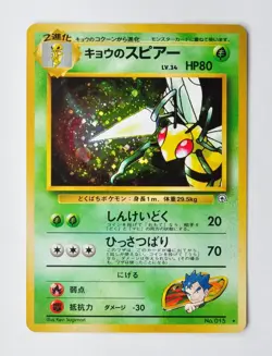 Koga's Beedrill Gym Challenge No. 015 Holo Pokemon Card Jpanese 1999 Excellent - Image 1