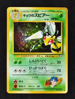 Koga's Beedrill Gym Challenge No. 015 Holo Pokemon Card Jpanese 1999 Excellent - Image 4