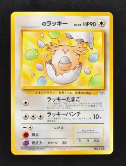 _____'s Chansey Gym Challenge No. 113 Pokemon Card Jpanese 1999 Excellent - Image 5