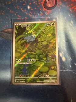 2025 Pokemon TCG Chinese Card Scarlet & Violet CSVL1C 086 Bulbasaur AR - Image 1