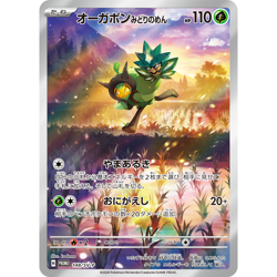 Ogerpon Special Jumbo Set Pokemon Card Game Japanese Change of Mask - Image 3
