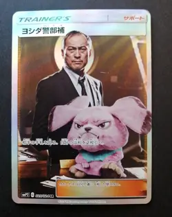 Detective Yoshida SR smP2 025/024 Trainer's Japanese Pokemon Card - Image 1