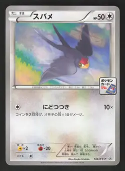Taillow 134/XY-P Japanese Pokemon Card Gym Promotional Card - Image 1