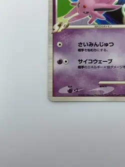 Lucian's Elite 4 Espeon 006/018 Pt Half Deck Played Japanese Pokemon Card P5023 - Image 4