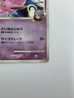 Lucian's Elite 4 Espeon 006/018 Pt Half Deck Played Japanese Pokemon Card P5023 - Image 5
