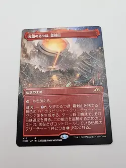 1x Sokenzan, Crucible of Defiance Borderless Japanese Kamigawa Neon Dynasty 415 - Image 1