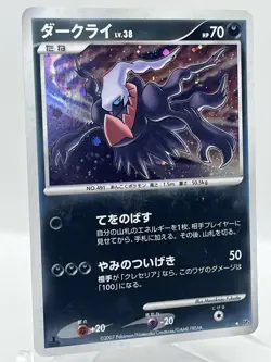 Darkrai DPBP#071 DP4 Dawn Dash Holo Rare 2007 Japanese Pokemon TCG Card - Image 2