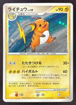 2008 Pokemon Japanese Promo DP Card Exchange #114 Raichu Holo - Image 1