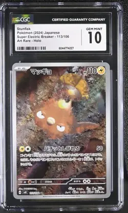 🐟🐟 CGC 10 Stunfisk 113/106 AR Art Super Electric Breaker sv8 Pokemon Card - Image 1