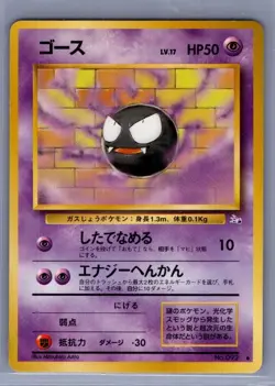 1996 Pokemon Gastly #No.092 Japanese - Image 1