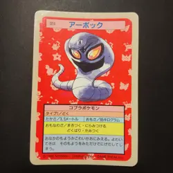 Pokemon Topsun Arbok Blue Back 1995 Japanese Pokemon Top Sun 1997 #024 - Image 1