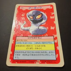Pokemon Topsun Arbok Blue Back 1995 Japanese Pokemon Top Sun 1997 #024 - Image 3