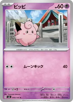 Clefairy 045/101 C SV6 Mask of Change Pokemon Card Japanese - Image 1