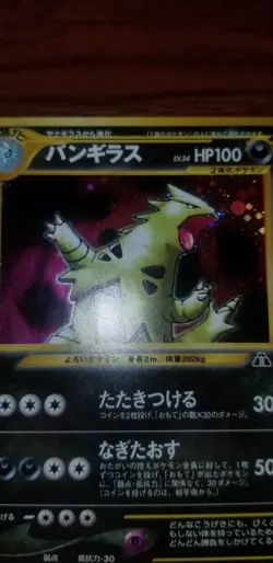 Tyranitar #248 | Neo Discovery Holo Rare 2000 | Japanese Pokemon Card - Image 2
