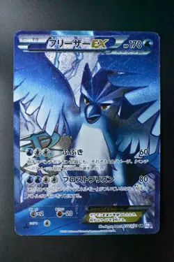 Articuno EX 072/070 Plasma Gale 2012 SR FA 1st Edition Japanese Pokemon Card - Image 2