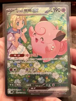 Lillie’s Clefairy EX SAR 126/100 Battle Partners sv9 Korean Pokemon NM/Mint - Image 1