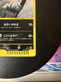 Pokemon Houndoom Mysterious Mountains 070/088 Holo Japanese (Holobleed) - Image 5