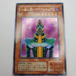 Yugioh Japanese CA-00 Jinzo Secret EX - Image 1