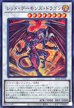 Yugioh Card SD46-JPP01 Red Dragon Archfiend | Super Japanese - Image 1
