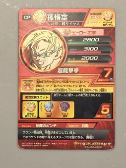 Super Saiyan Son Goku HGD4-CP1 CP Card Super Dragon Ball Heroes Japanese - Image 2