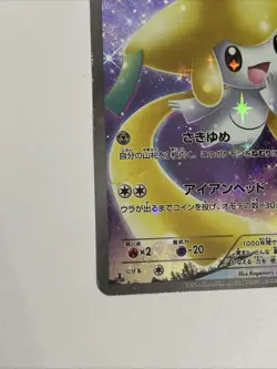 Jirachi 027/036 CP5 Full Art Mythical Dream Shine 2016 Pokemon Card Japanese HP - Image 5