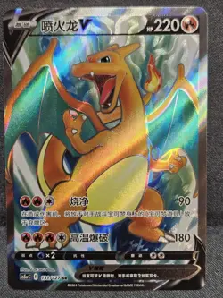 Charizard V 131/127 CS5aC Chinese Holo Full Art Secret Rare Pokemon Card NM - Image 2