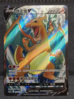 Charizard V 131/127 CS5aC Chinese Holo Full Art Secret Rare Pokemon Card NM - Image 3
